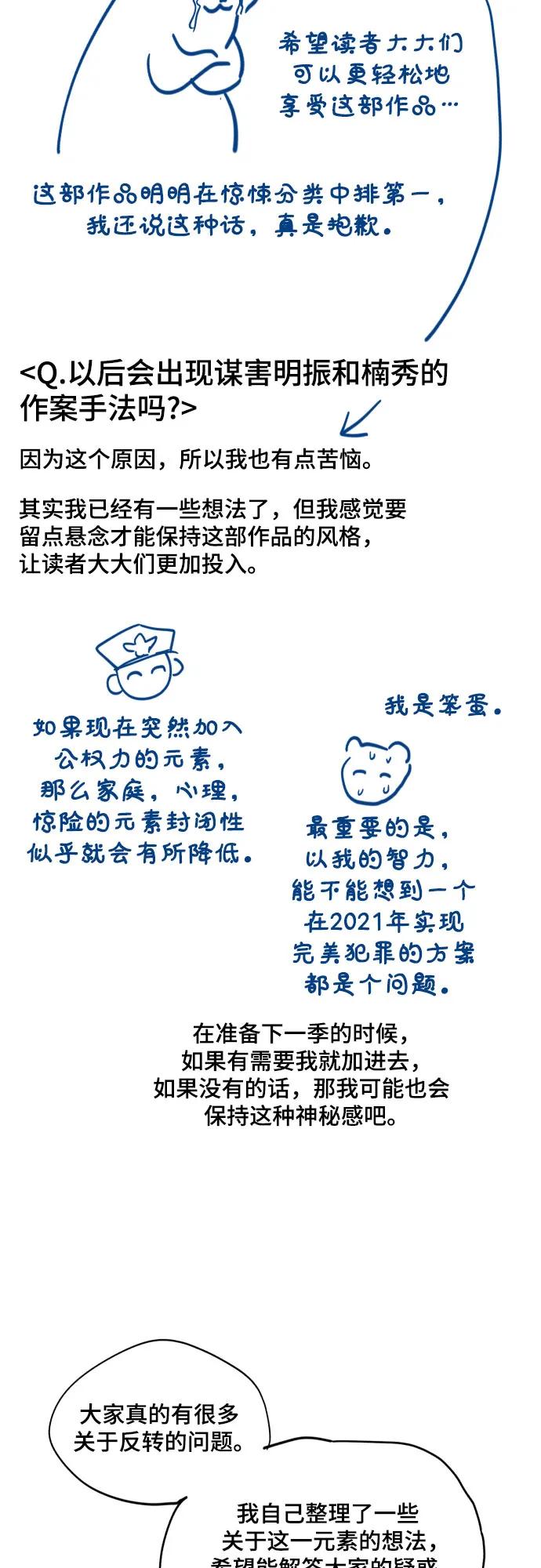 如出一辙的女儿 【免费】后记 第30页