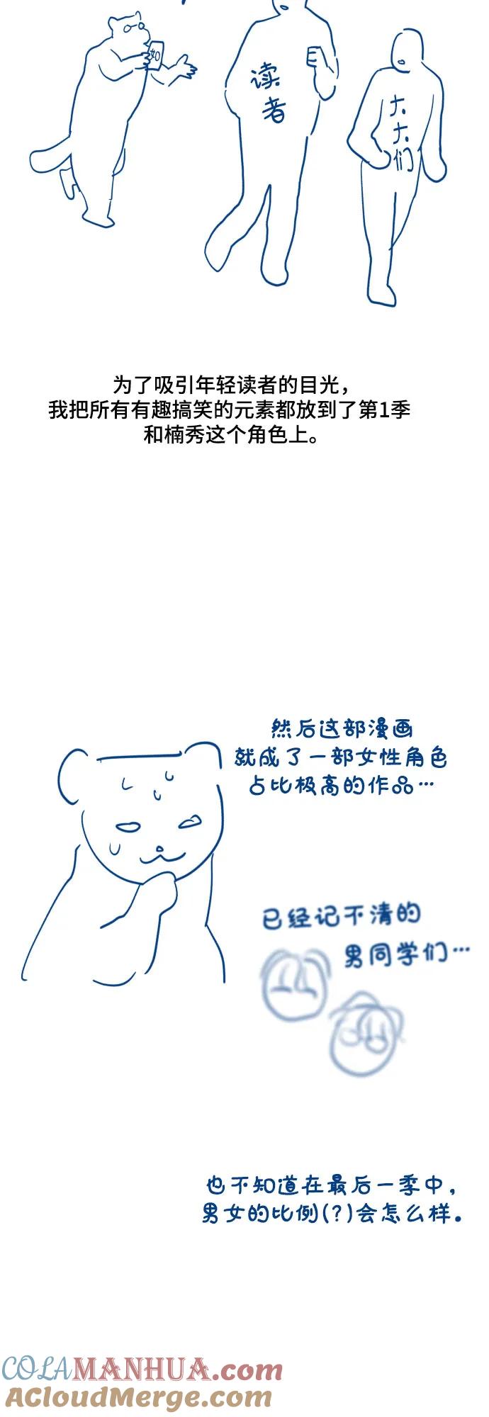 如出一辙的女儿 【免费】后记 第22页