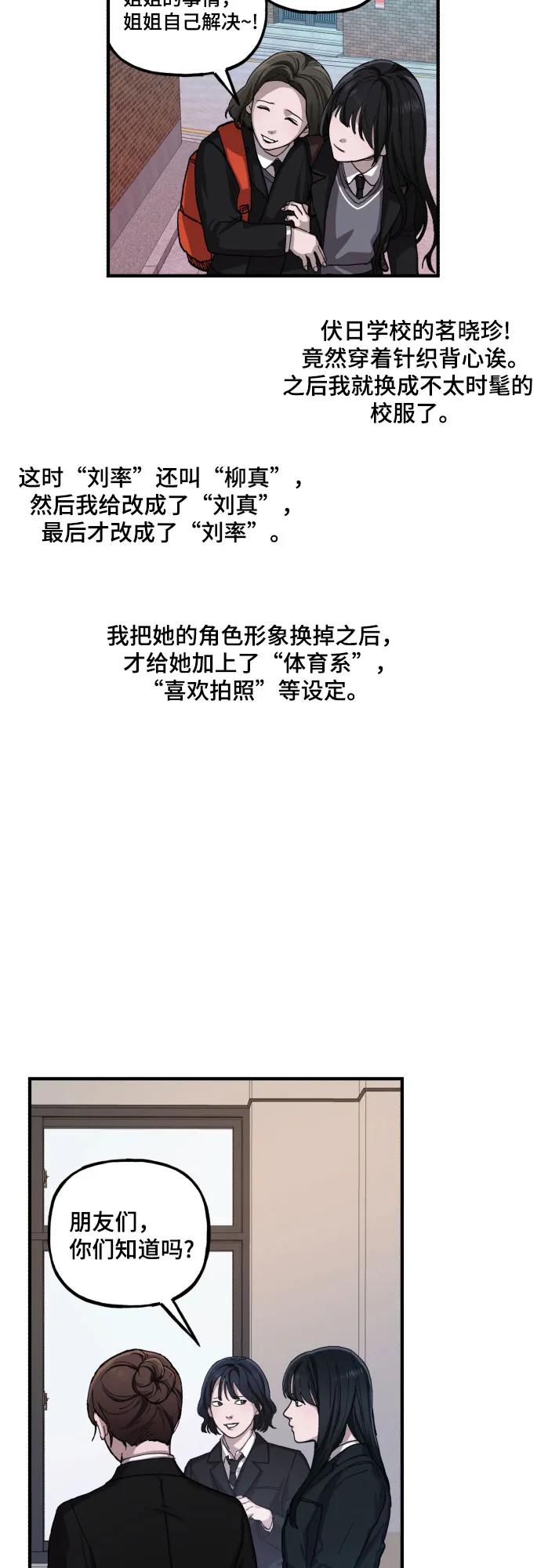 如出一辙的女儿 【免费】后记 第17页