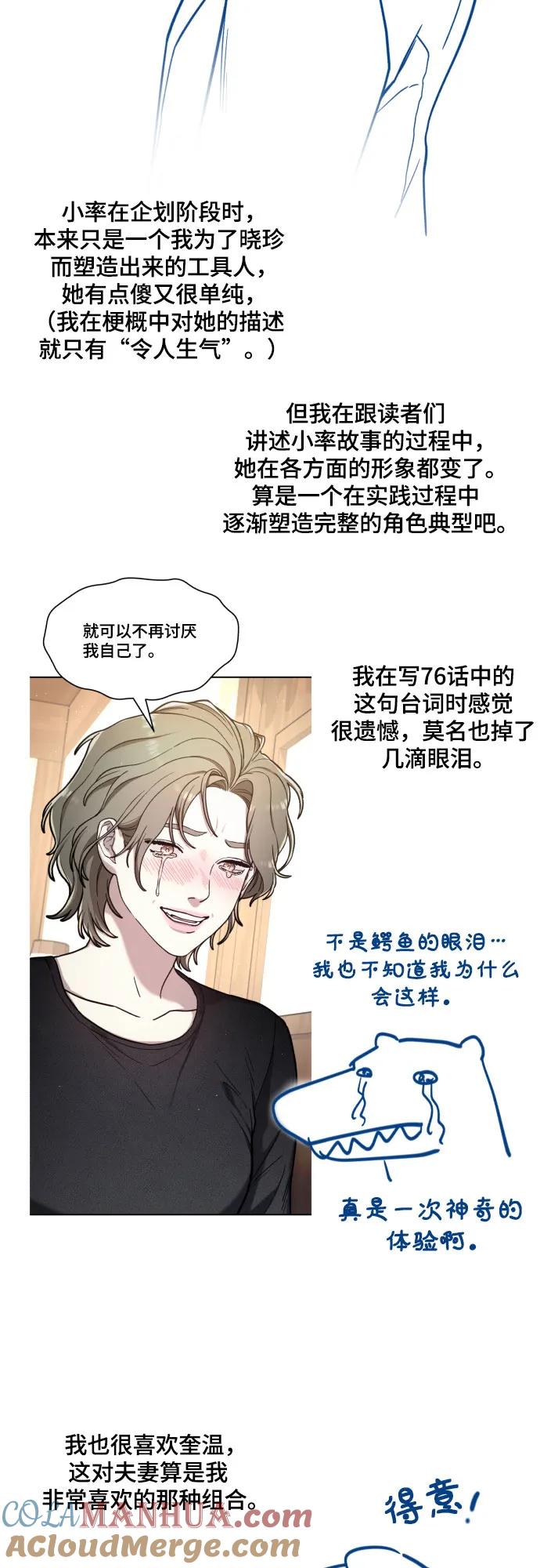 如出一辙的女儿 【免费】后记 第43页