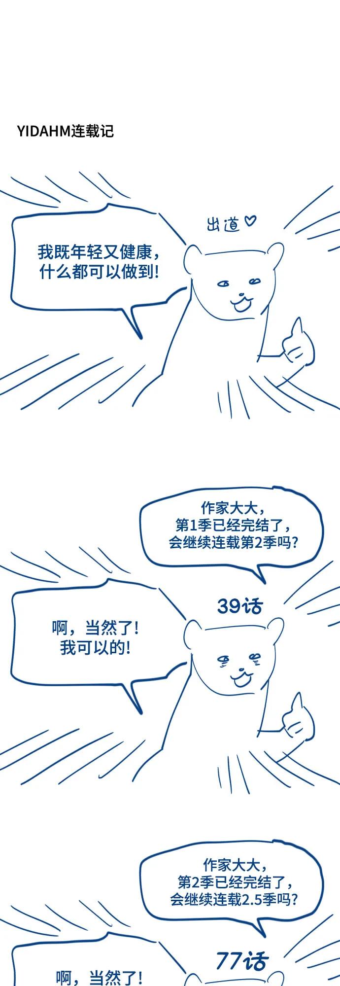 如出一辙的女儿 【免费】后记 第62页
