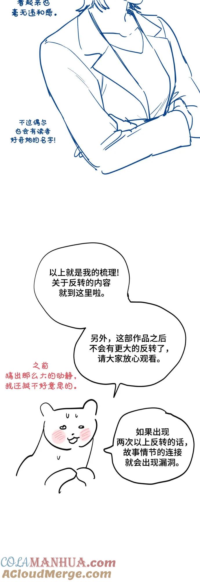如出一辙的女儿 【免费】后记 第34页