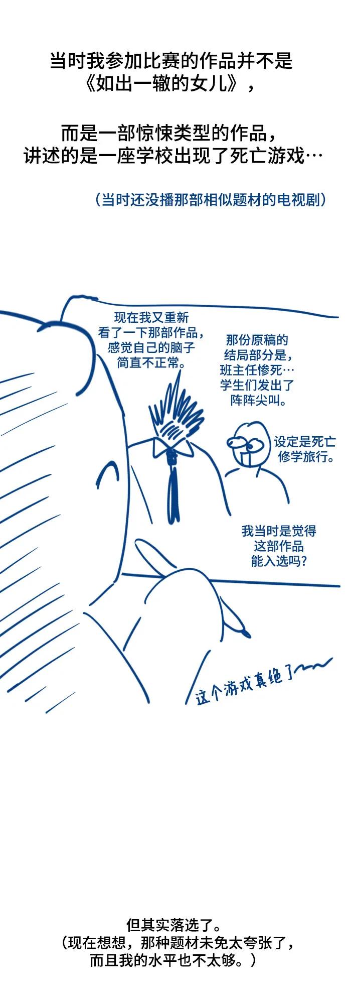 如出一辙的女儿 【免费】后记 第5页