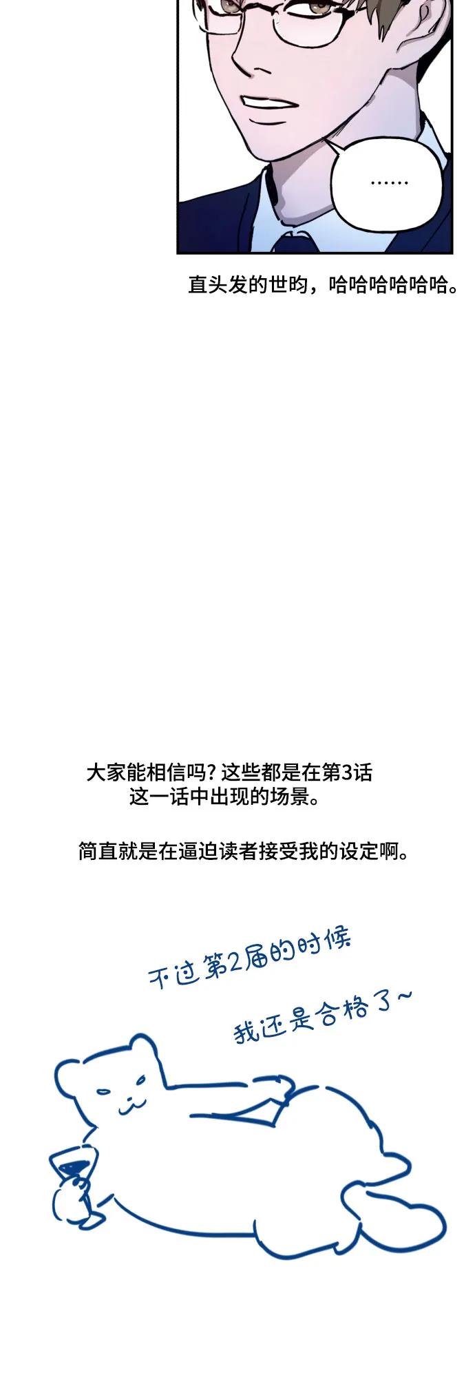 如出一辙的女儿 【免费】后记 第20页
