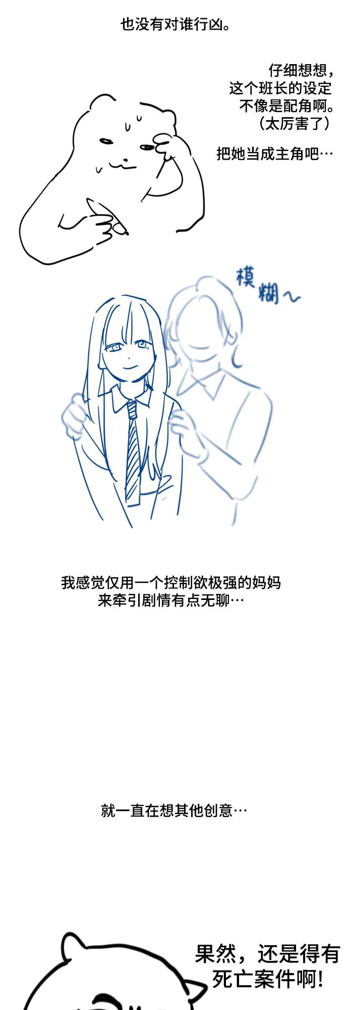 如出一辙的女儿 【免费】后记 第9页