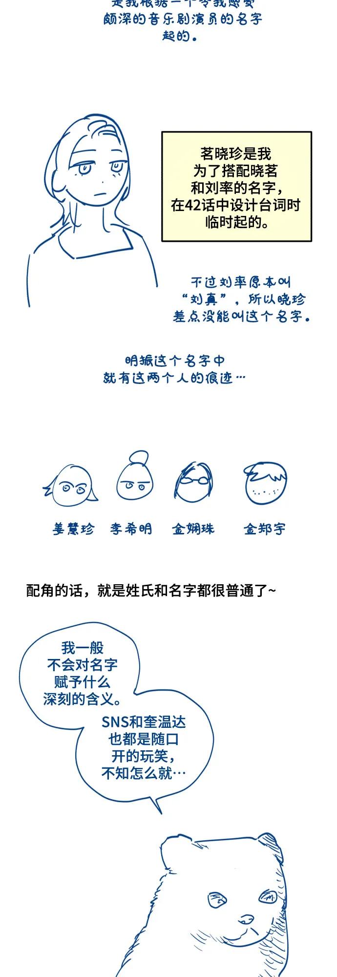 如出一辙的女儿 【免费】后记 第59页