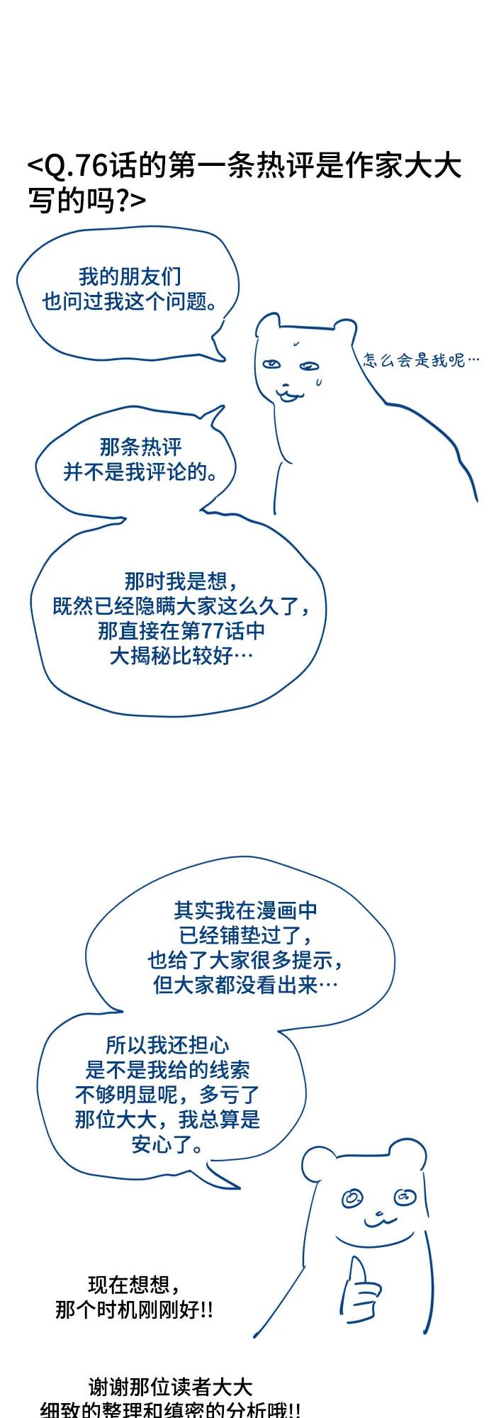 如出一辙的女儿 【免费】后记 第26页