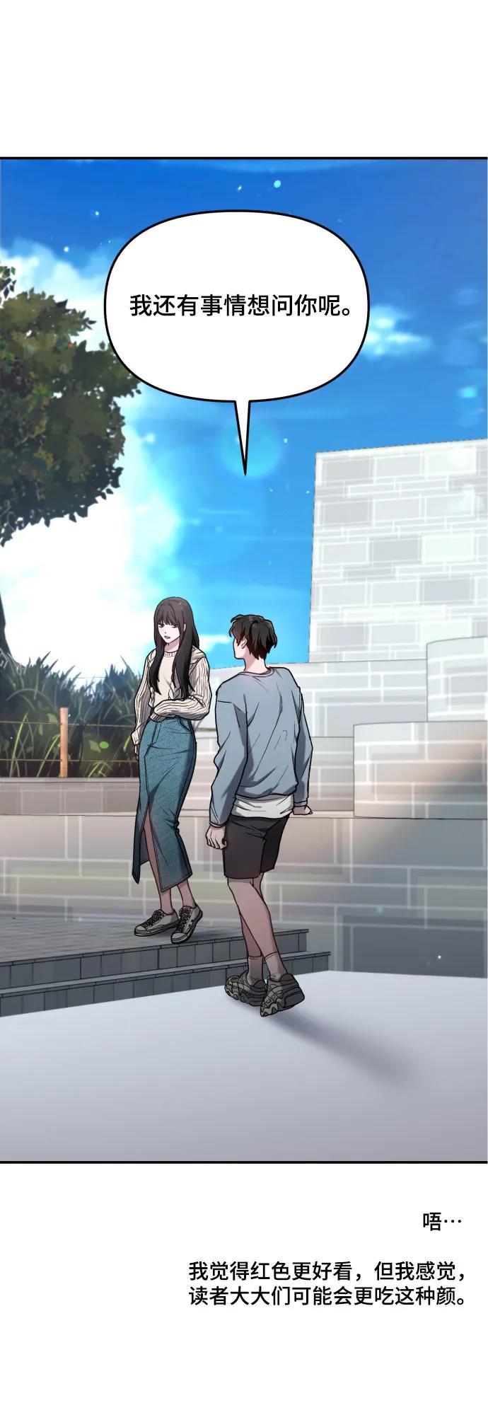 如出一辙的女儿 【免费】后记 第54页