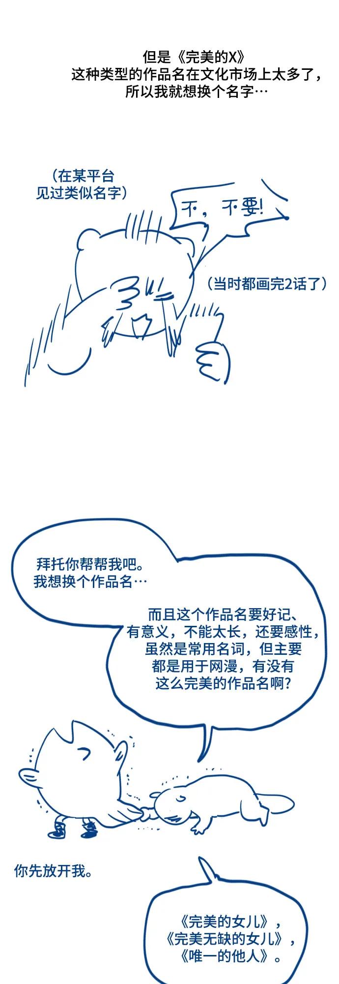 如出一辙的女儿 【免费】后记 第12页