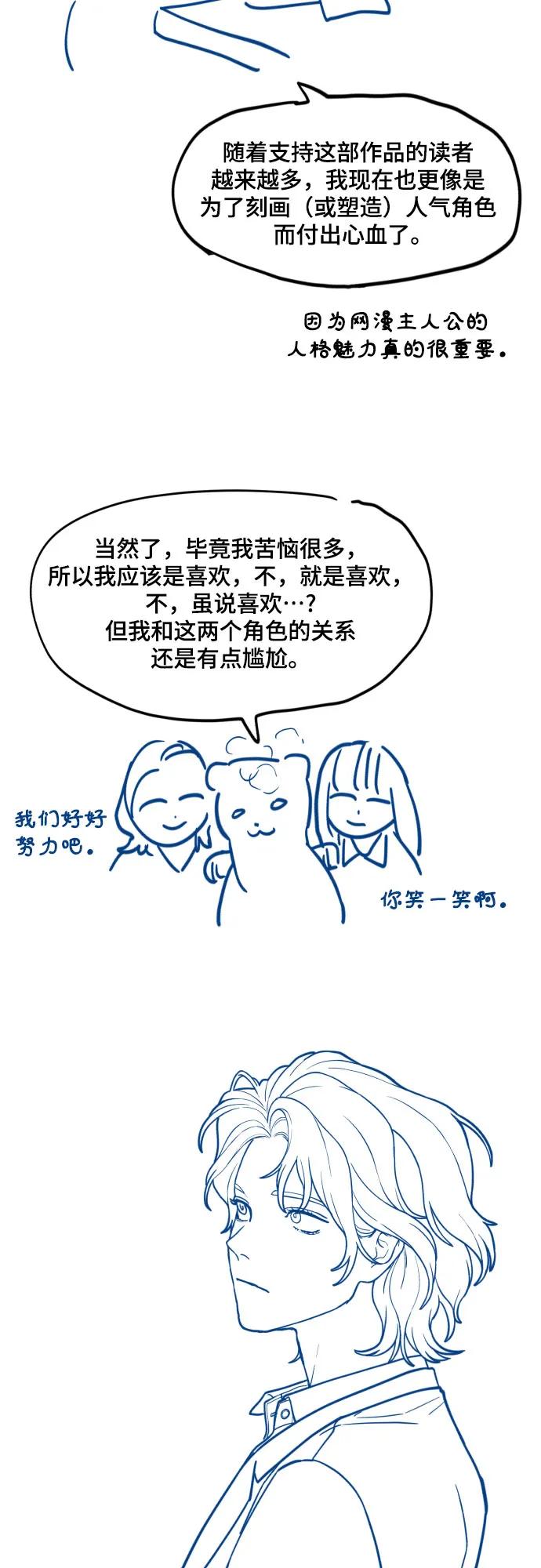 如出一辙的女儿 【免费】后记 第42页