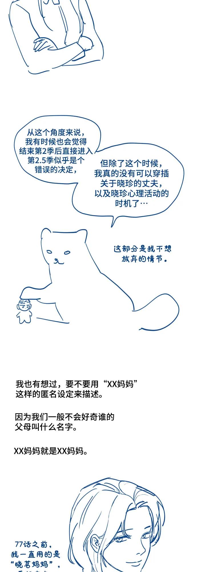 如出一辙的女儿 【免费】后记 第33页