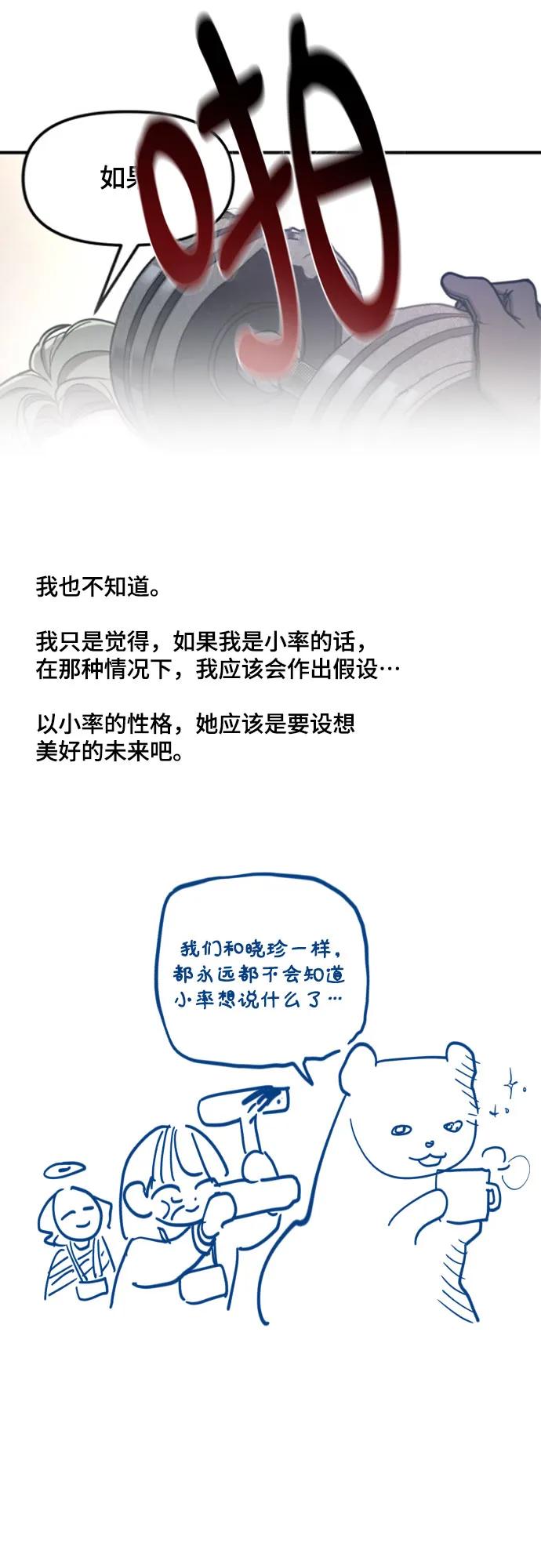 如出一辙的女儿 【免费】后记 第45页
