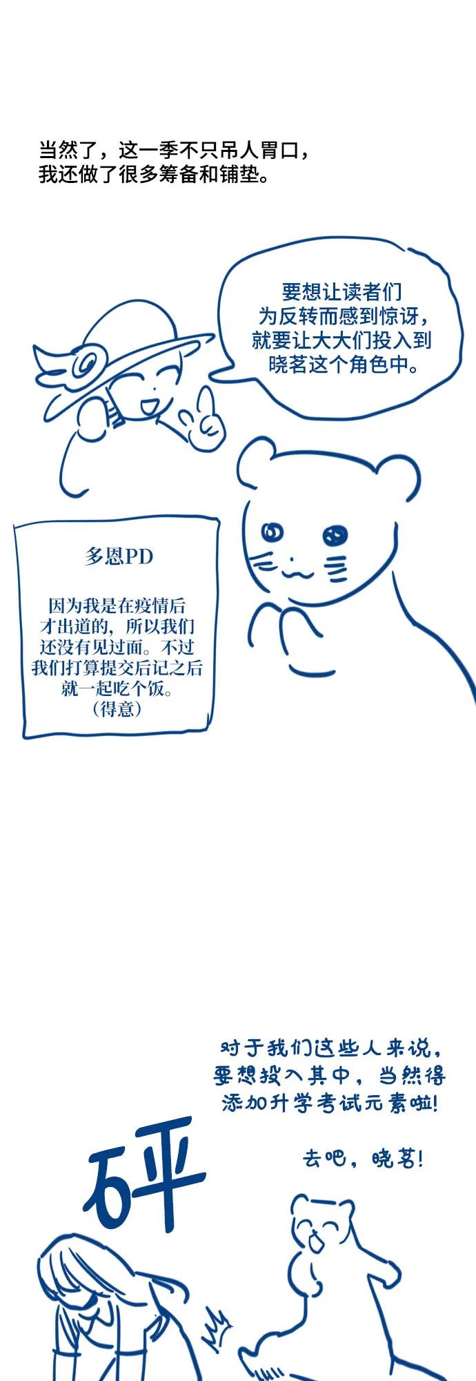 如出一辙的女儿 【免费】后记 第23页