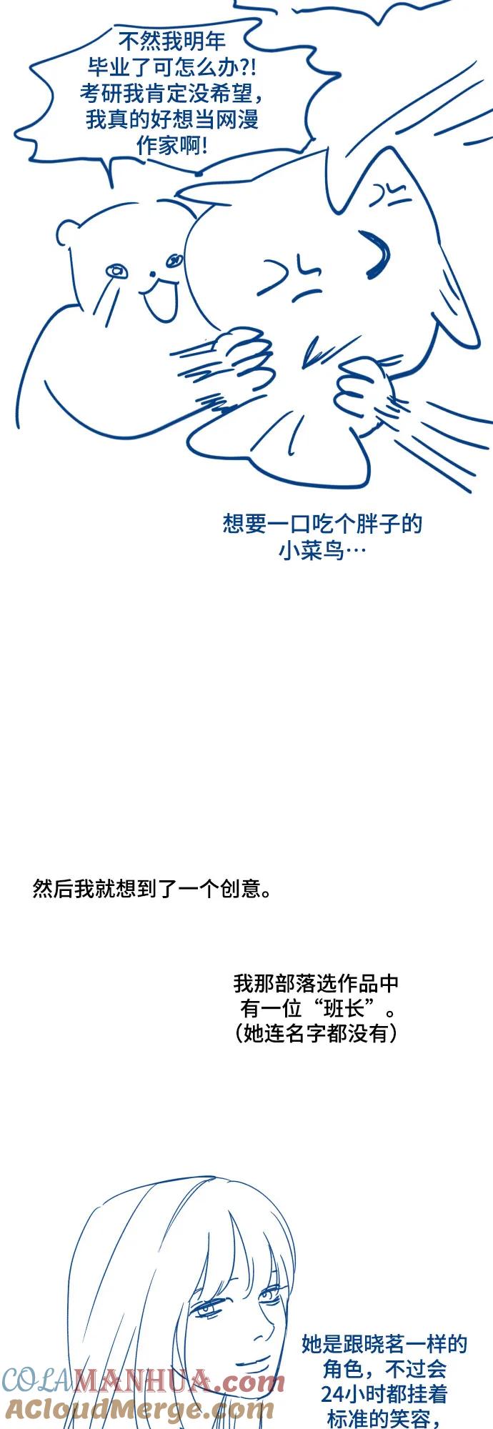 如出一辙的女儿 【免费】后记 第7页