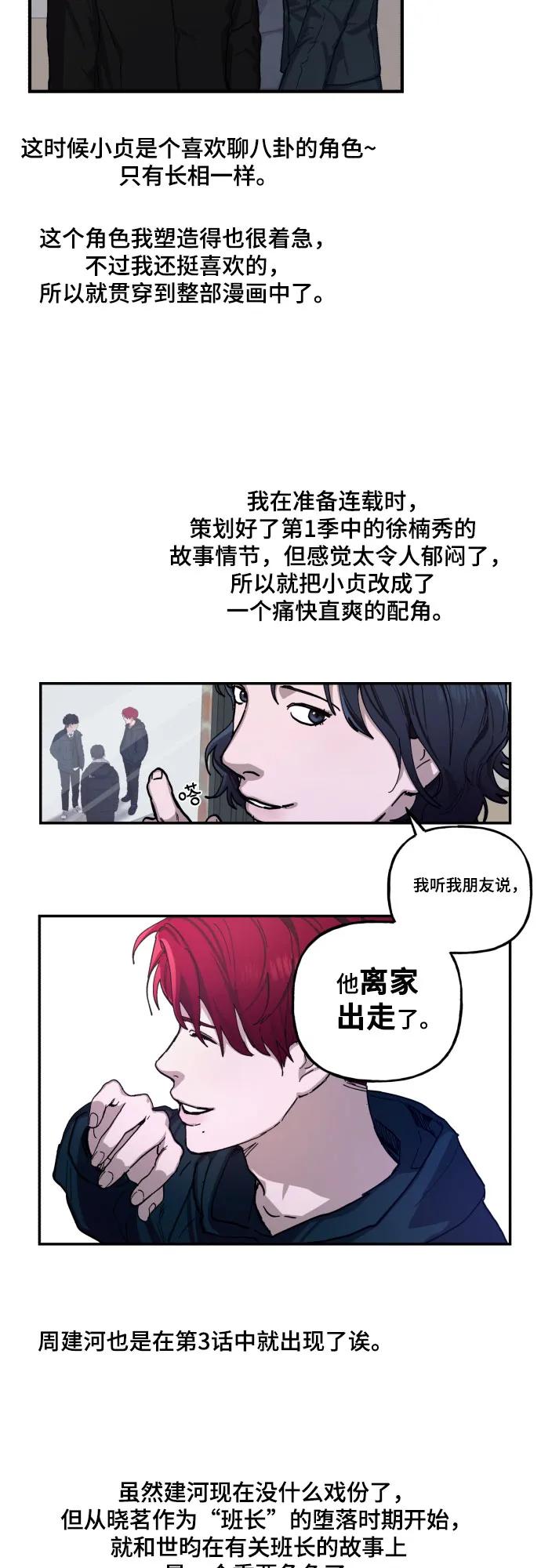 如出一辙的女儿 【免费】后记 第18页