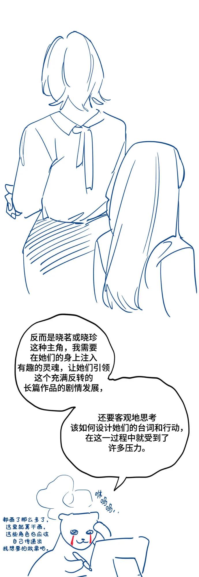 如出一辙的女儿 【免费】后记 第41页
