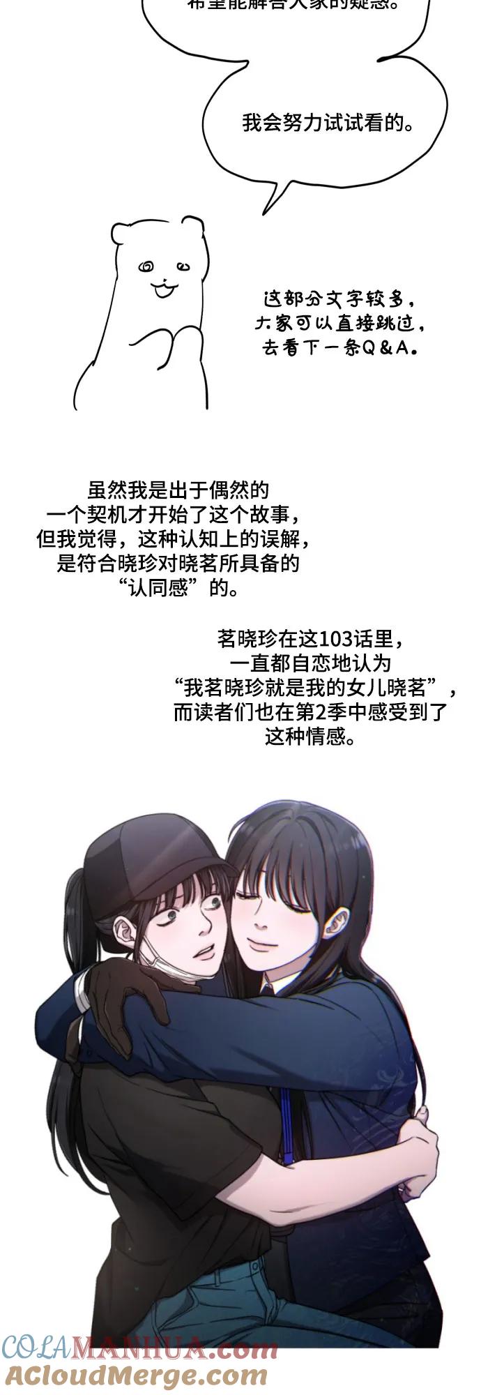 如出一辙的女儿 【免费】后记 第31页