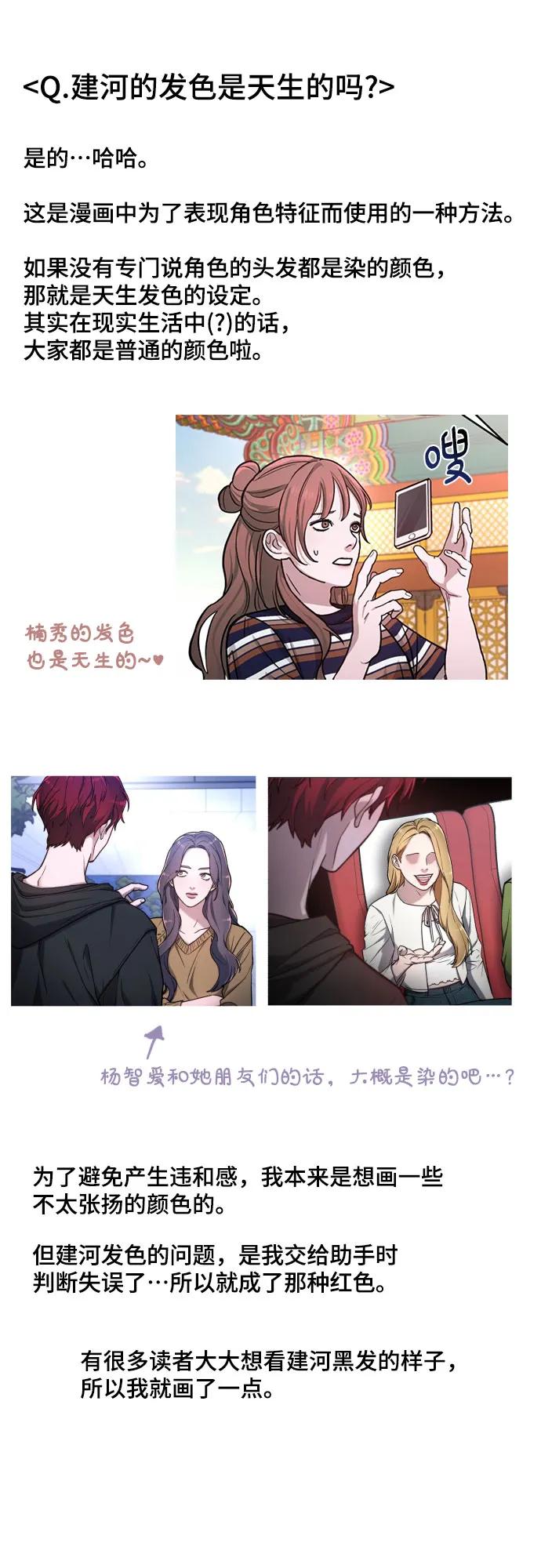 如出一辙的女儿 【免费】后记 第50页