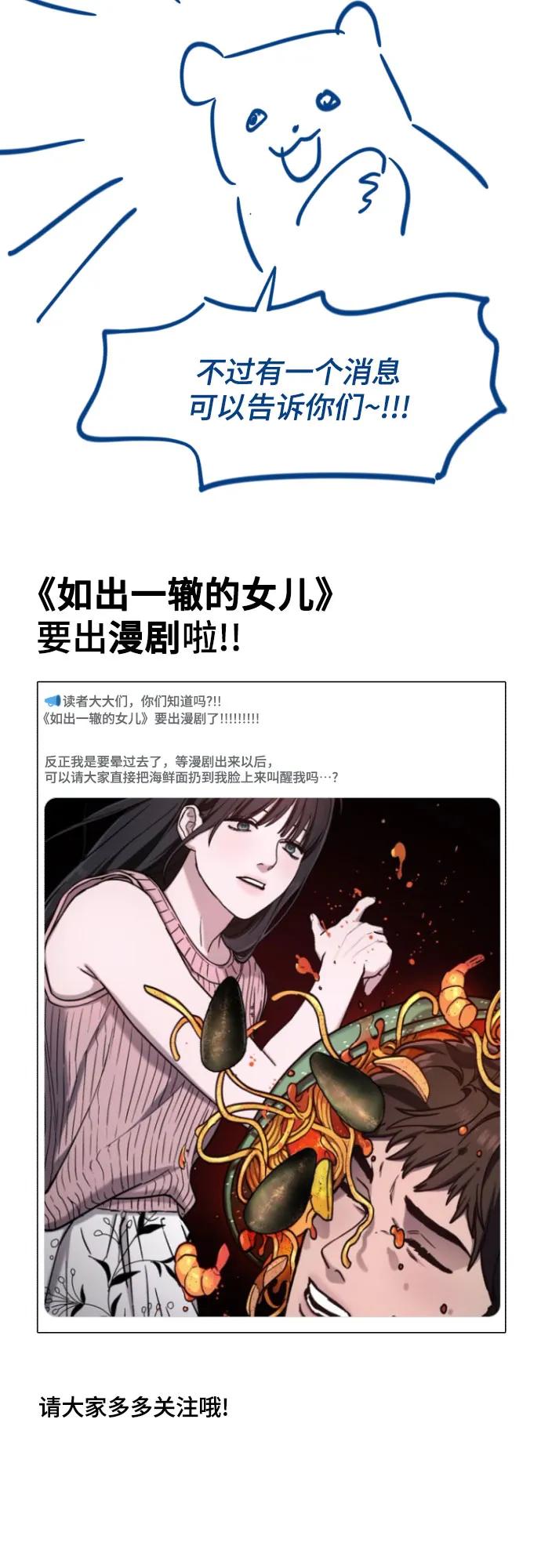 如出一辙的女儿 【免费】后记 第38页
