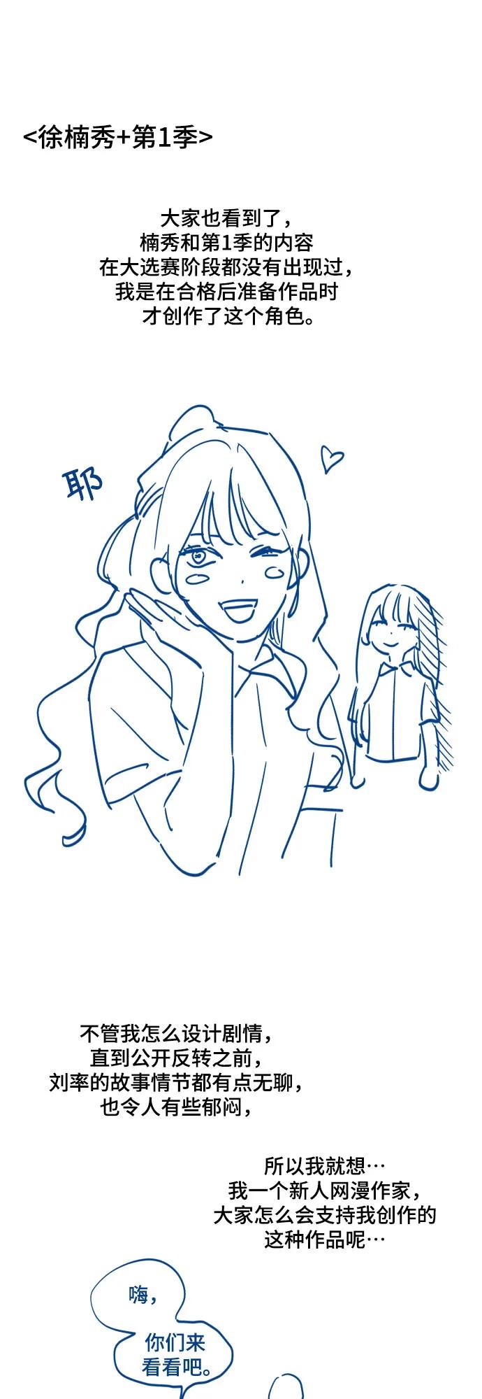 如出一辙的女儿 【免费】后记 第21页