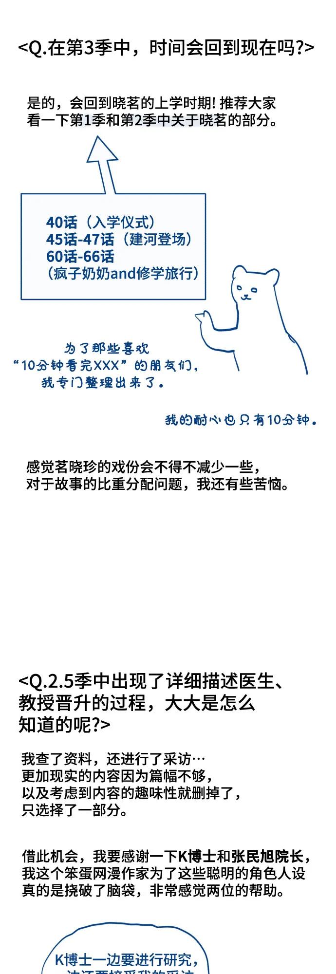 如出一辙的女儿 【免费】后记 第57页