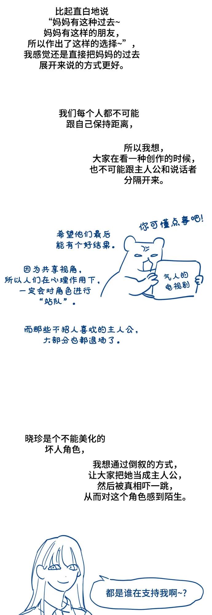 如出一辙的女儿 【免费】后记 第32页