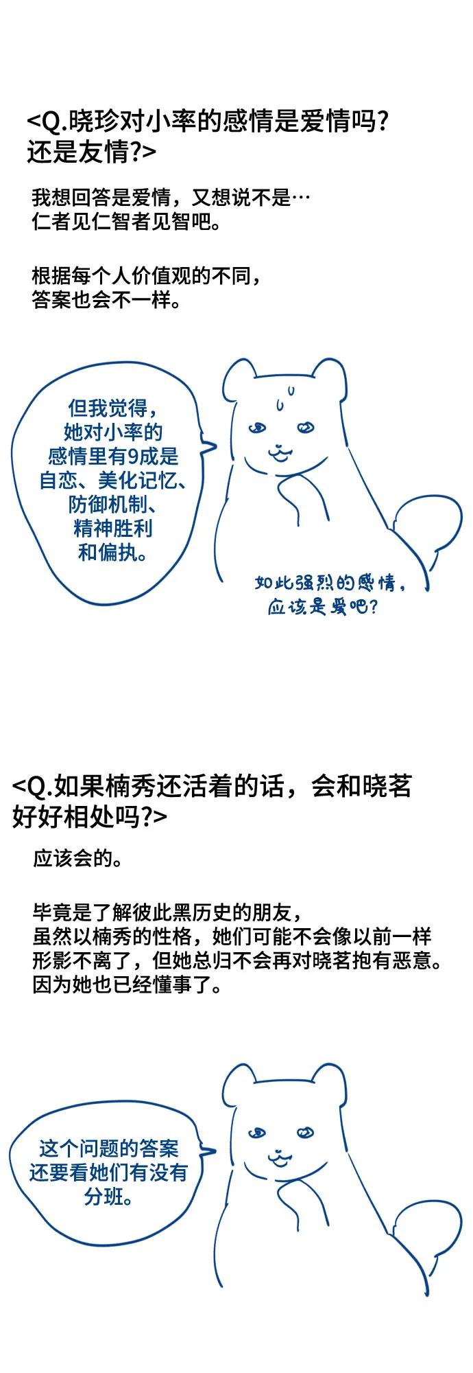 如出一辙的女儿 【免费】后记 第56页