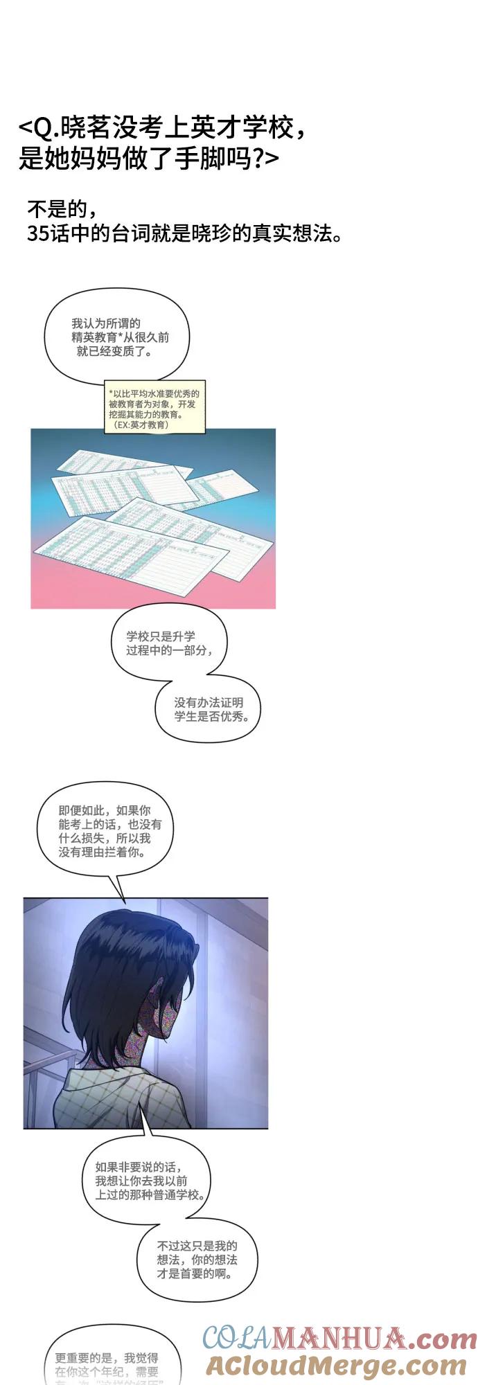 如出一辙的女儿 【免费】后记 第46页