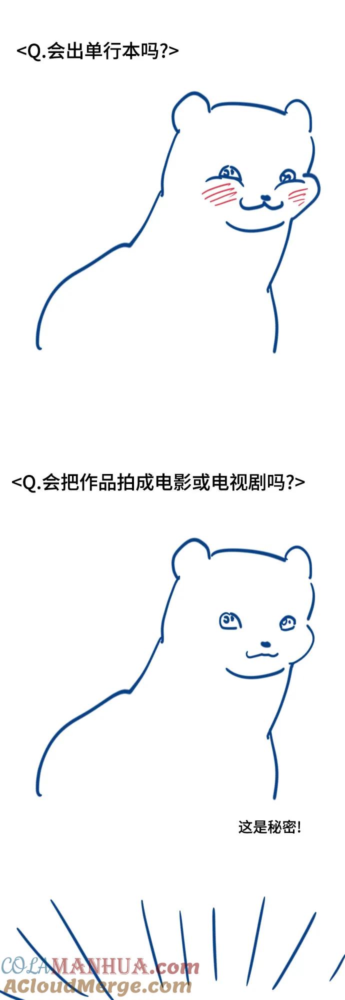如出一辙的女儿 【免费】后记 第37页