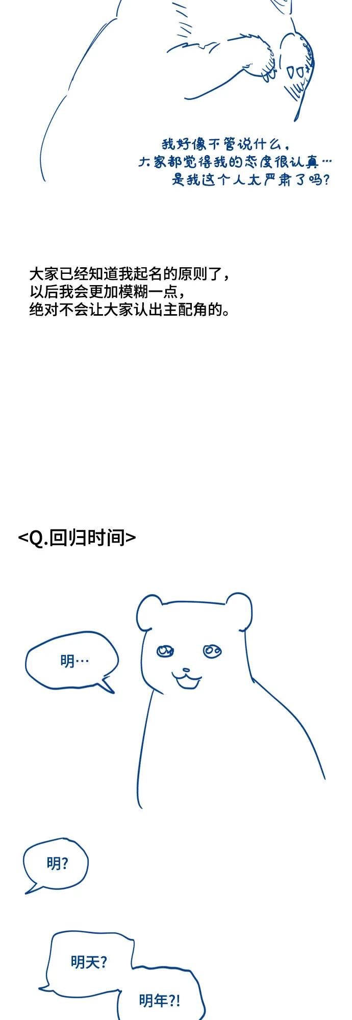 如出一辙的女儿 【免费】后记 第60页