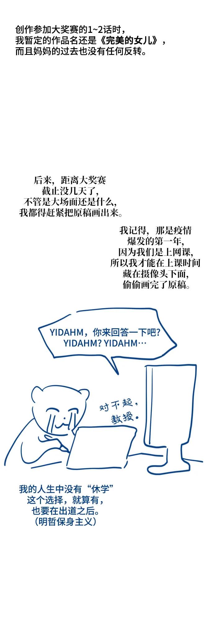 如出一辙的女儿 【免费】后记 第11页