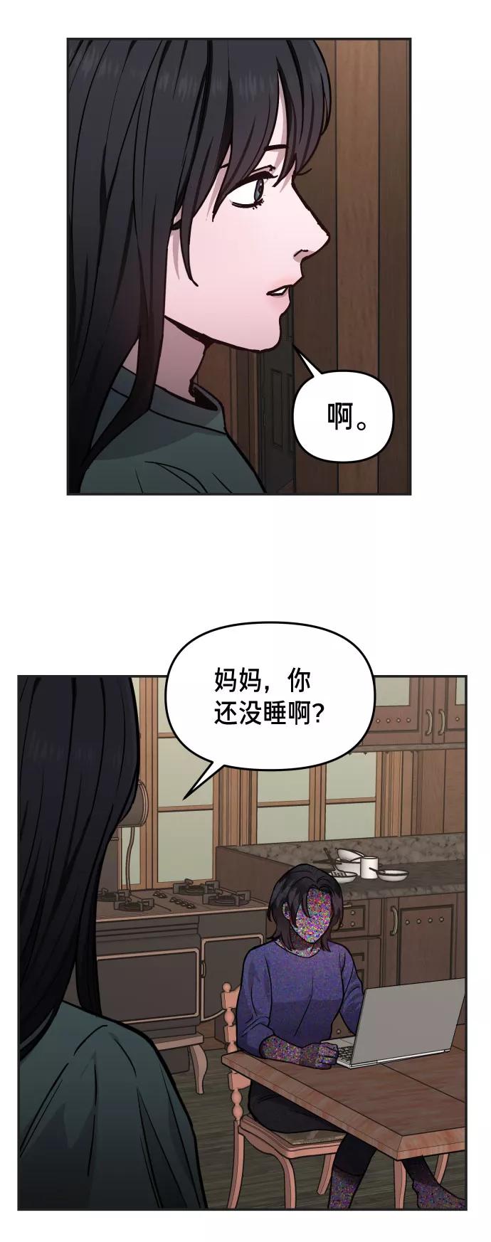 如出一辙的女儿 第10话 第53页