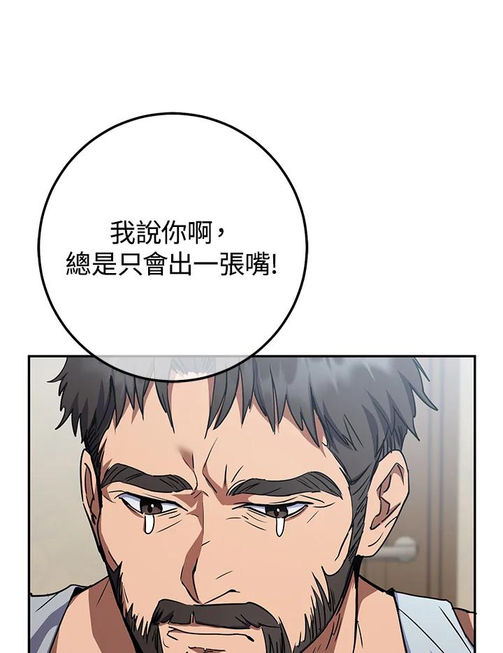 铁匠吉格 第11话 第31页