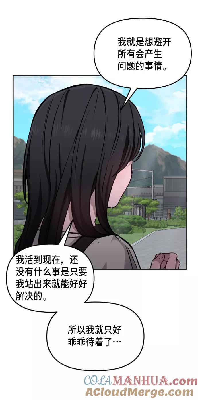如出一辙的女儿 第10话 第49页
