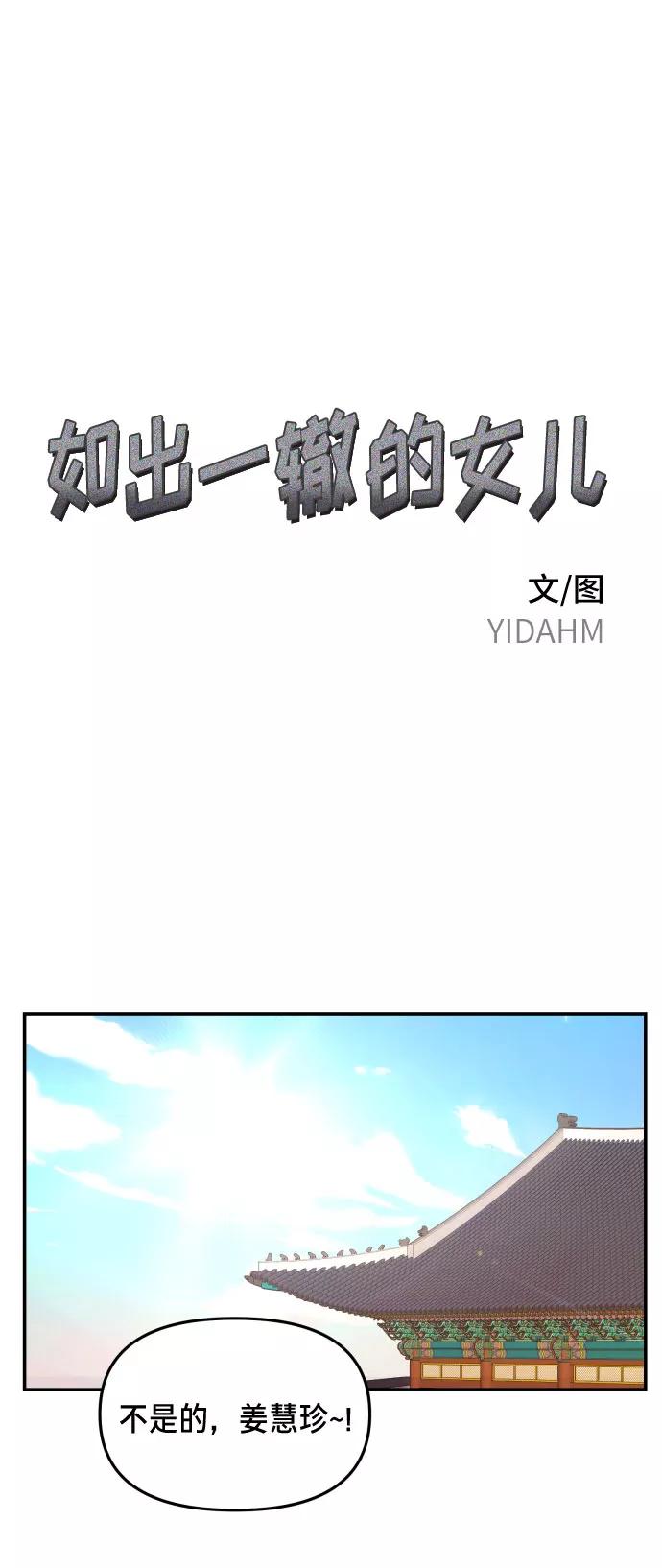 如出一辙的女儿 第10话 第2页
