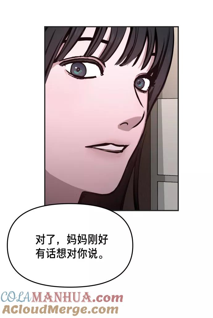 如出一辙的女儿 第10话 第58页