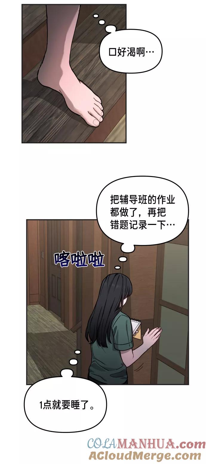 如出一辙的女儿 第10话 第52页