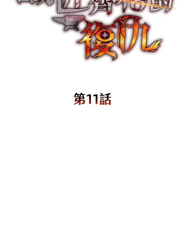 铁匠吉格 第11话 第30页