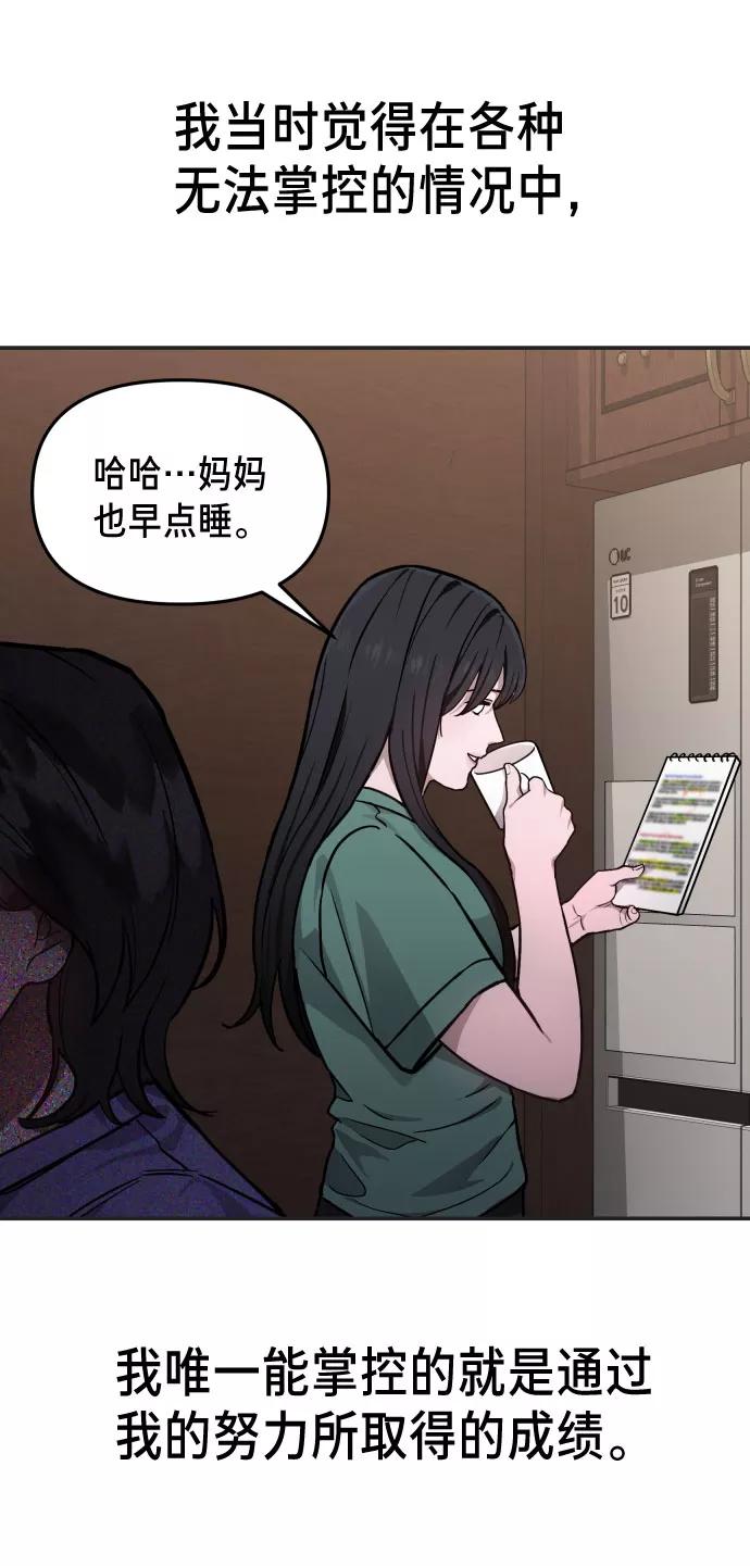 如出一辙的女儿 第10话 第56页