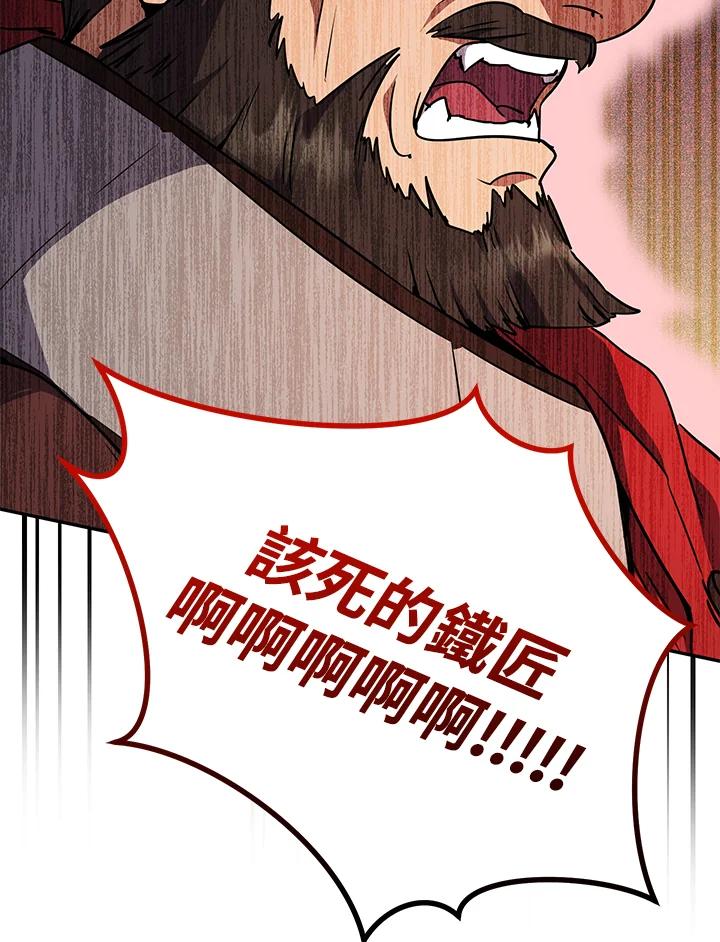 铁匠吉格 第11话 第7页
