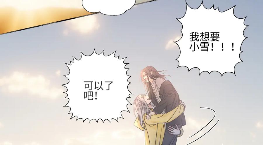 阳生小雪 - 100想你所想愿你所愿(下） - 第50张图
