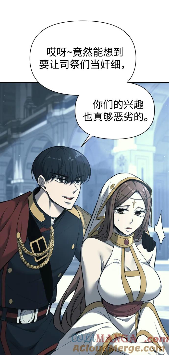 成为塔防游戏里的暴君 第116话 第97页