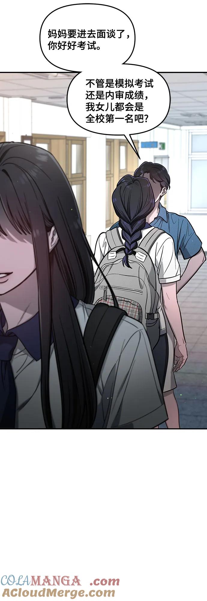 如出一辙的女儿 第114话 第4页