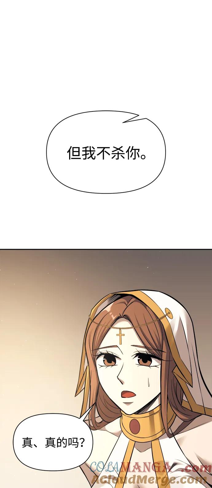 成为塔防游戏里的暴君 第116话 第85页