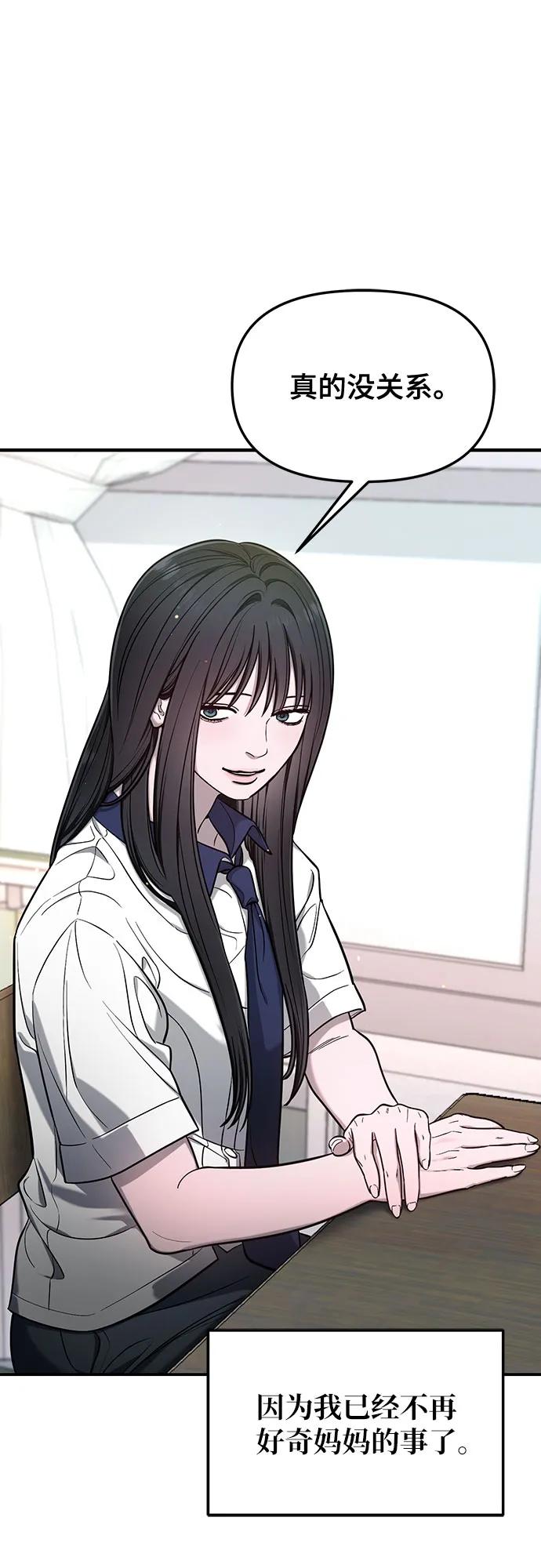 如出一辙的女儿 第114话 第18页
