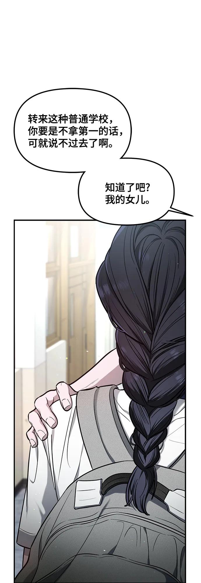 如出一辙的女儿 第114话 第5页