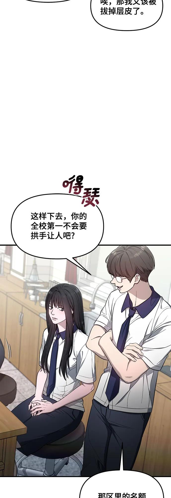 如出一辙的女儿 第114话 第47页