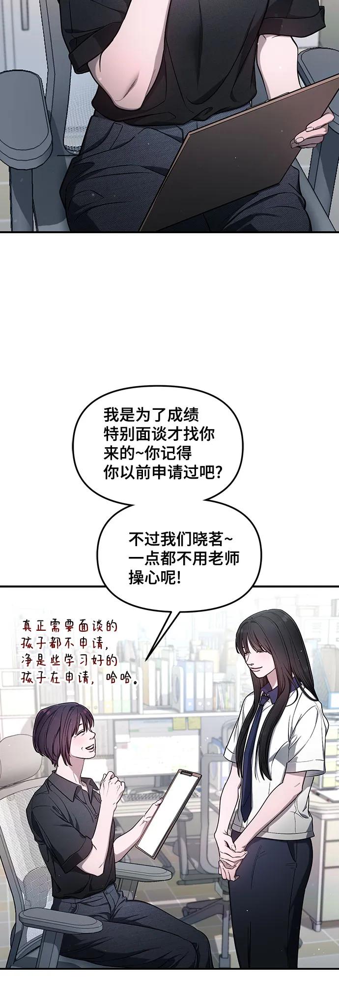 如出一辙的女儿 第114话 第29页