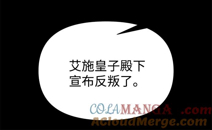 成为塔防游戏里的暴君 第116话 第69页