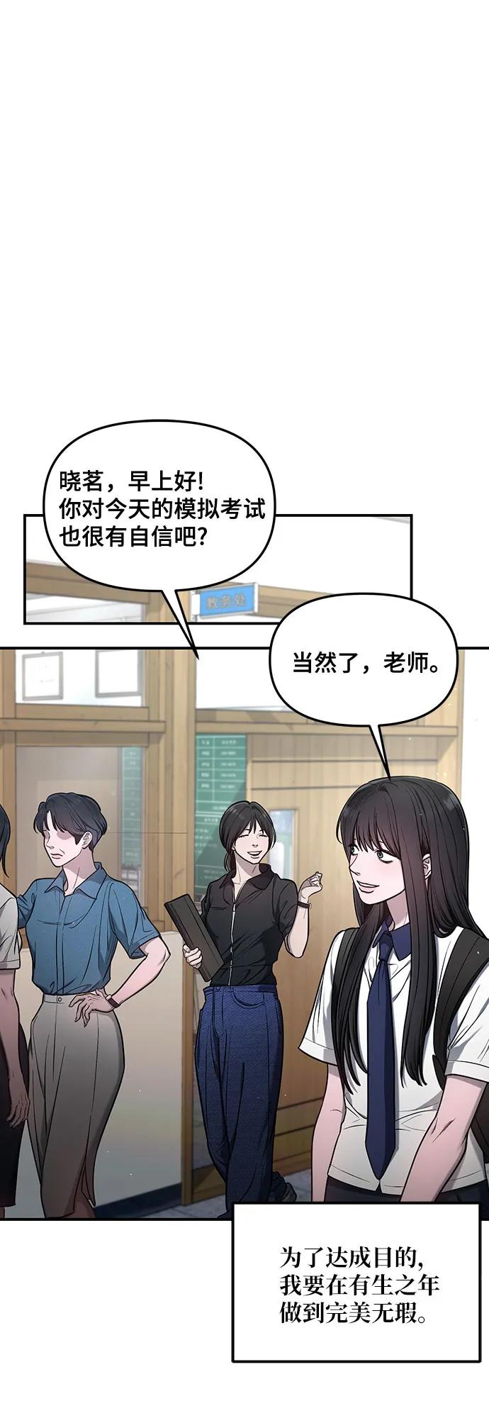 如出一辙的女儿 第114话 第2页